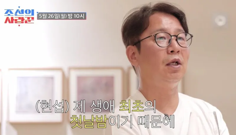 TV조선 ‘조선의 사랑꾼’