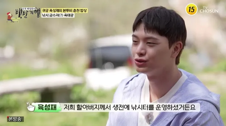 “비단잉어 수입한 집안”…육성재, ‘백반기행’서 가족사→낚시 사랑 고백
