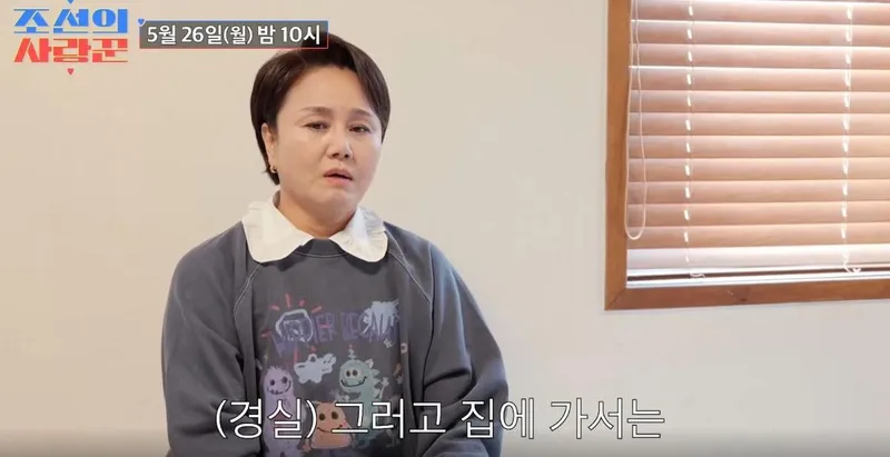 TV조선 '조선의 사랑꾼'
