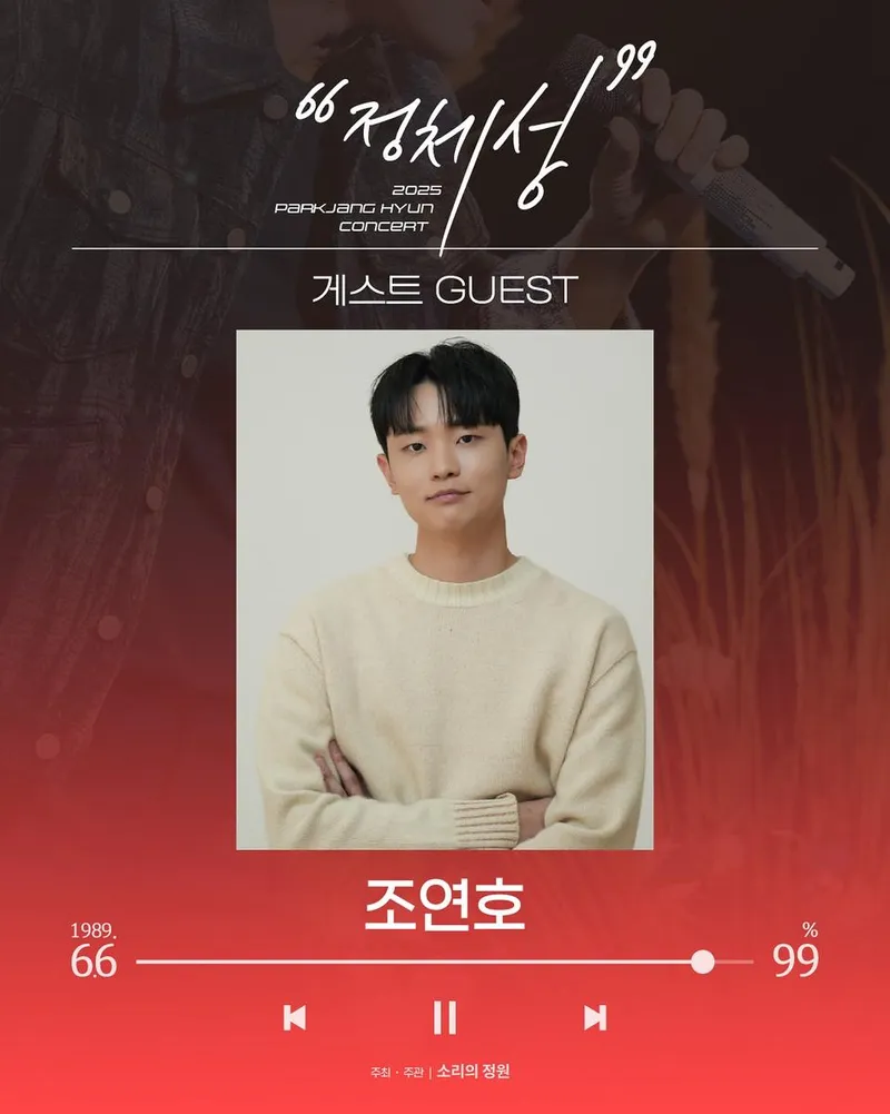 “정체성을 담아 초대합니다”…박장현, 조연호와 재회→감성 흩날린 여름 예고 / 가수 박장현 인스타그램
