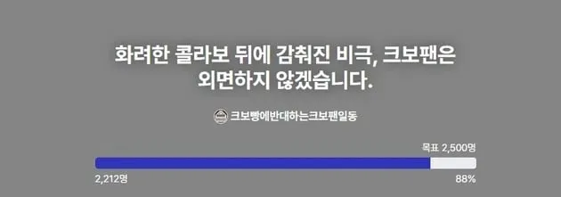 “SPC사망사고 논란”…KBO팬들, 크보빵 불매운동→트럭시위 확산 / 연합뉴스