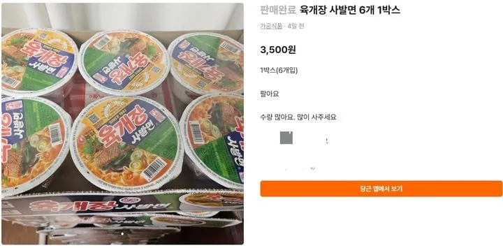 출처=당근마켓