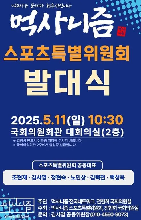 “체육계 지지 선언 확산”…이재명·김문수, 대선 앞두고 스포츠인 표심 결집→정책 변수로 / 연합뉴스