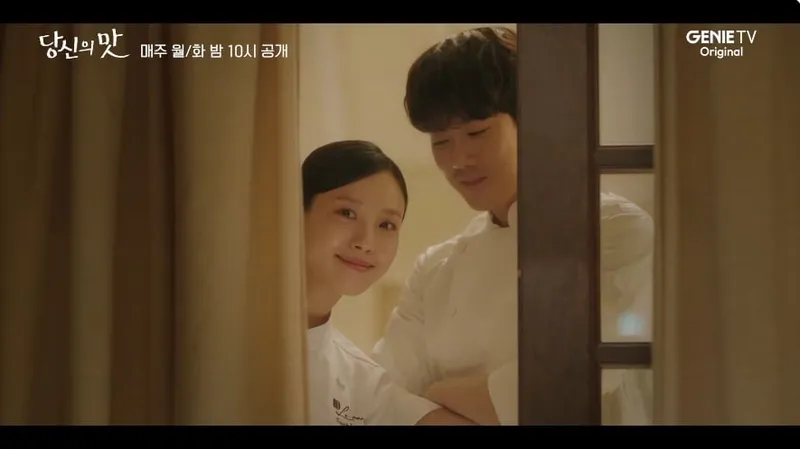 지니 TV, ENA '당신의 맛' 공식 채널