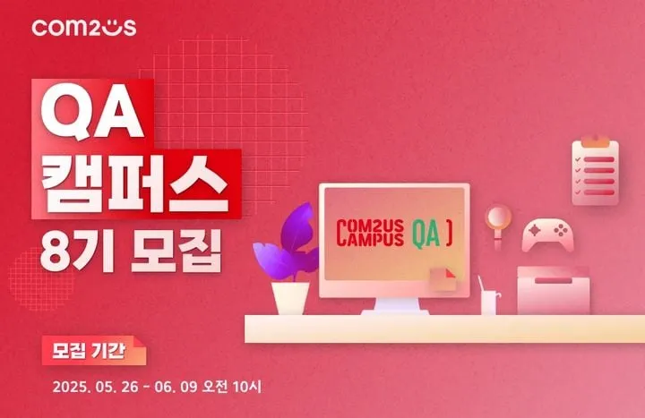 컴투스 QA 캠퍼스 8기 출범