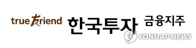 ‘한국금융지주’ 2030년까지 자기자본 15조 원·ROE 15% 목표…주가 52주 신고가