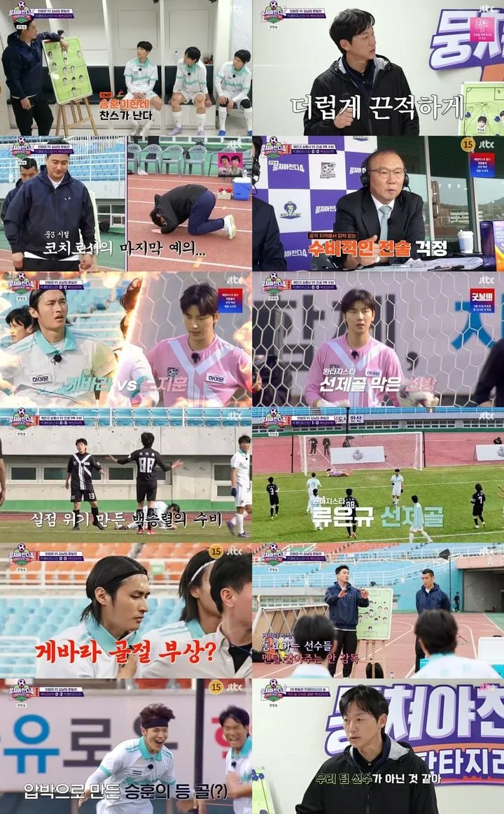 “폭풍 같은 기류”…안정환, ‘뭉쳐야 찬다4’ 리그 1위→격변의 순간