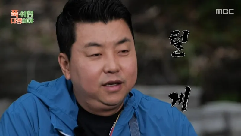 MBC '푹쉬면다행이야' 캡처