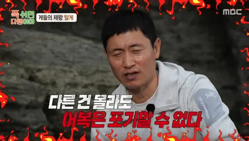 MBC '푹쉬면다행이야' 캡처