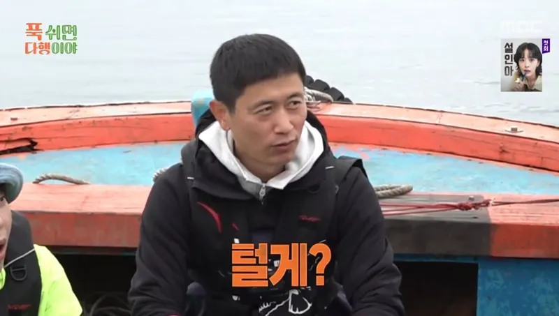 MBC '푹쉬면다행이야' 캡처