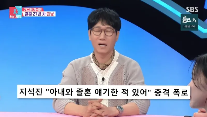 SBS '동상이몽2-너는 내 운명' 캡처