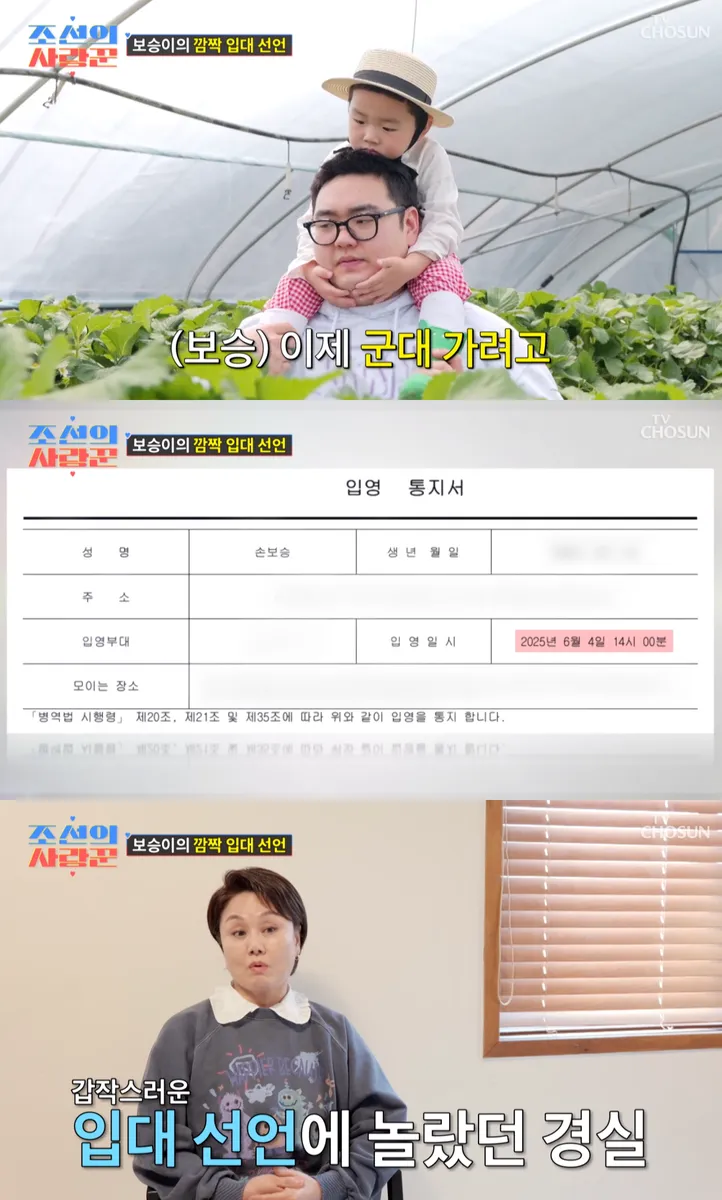 TV조선 '조선의 사랑꾼' 방송 캡처