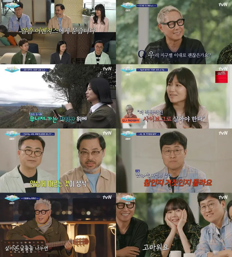 “지구별 위협 앞의 질문”…tvN ‘알쓸별잡:지중해’ 잡학 어벤져스→마지막 여운 / tvN