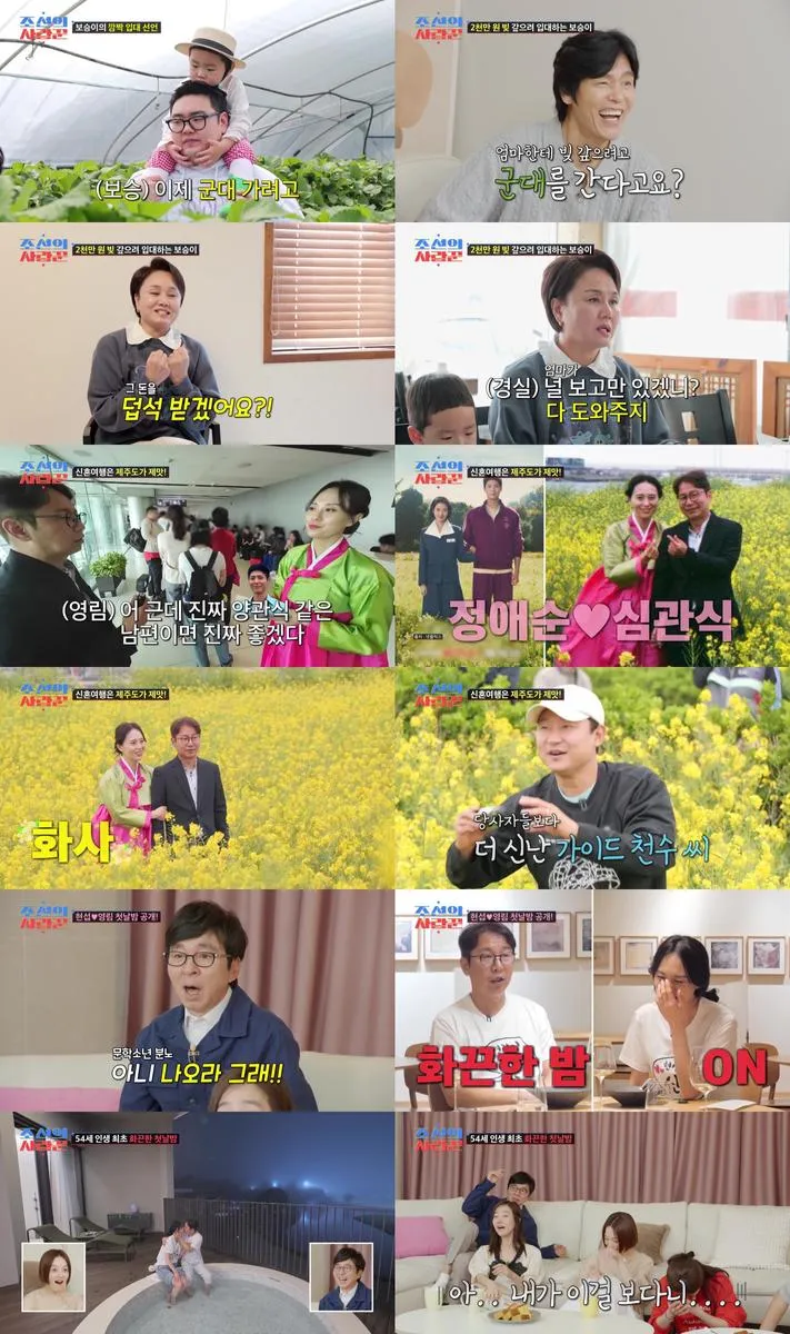 “핑크빛 제주도 신혼행”…심현섭·정영림, 복고 감성 속 2세 예고→현장 술렁 / TVCHOSUN