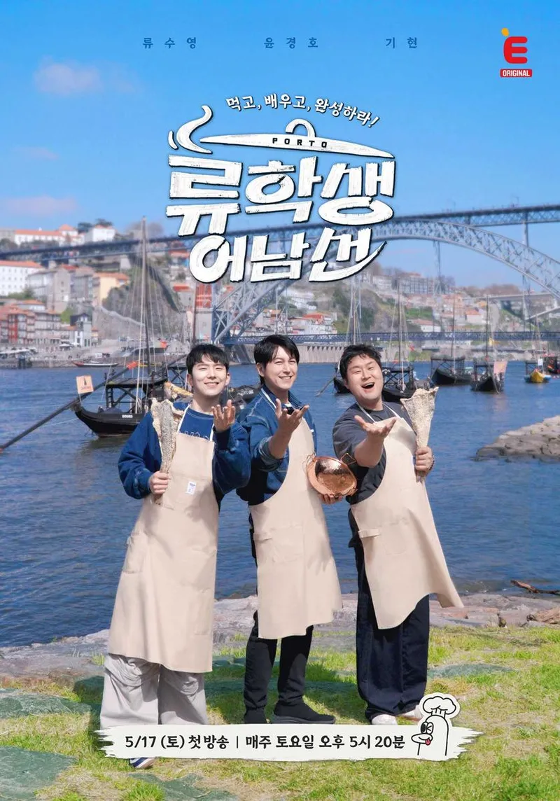 “굿즈 열풍 직접 만나다”…E채널 ‘류학생 어남선’→스토리 커머스 새 장 / E채널 '류학생 어남선'