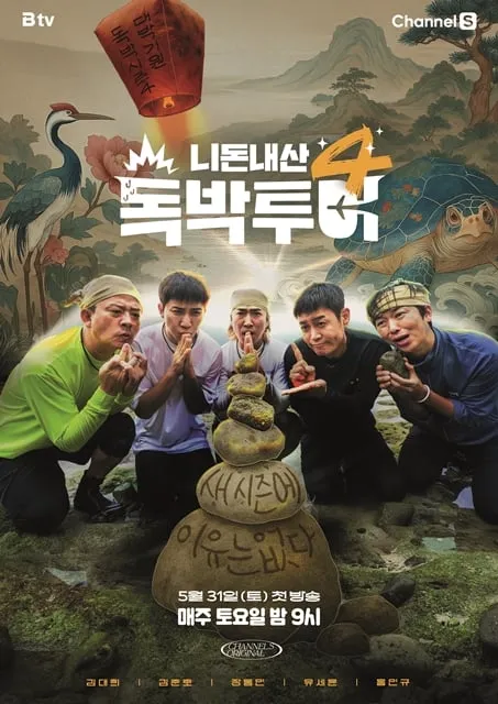 “따뜻한 한마디에 울컥”…홍인규·김지민, ‘니돈내산 독박투어4’ 속 진짜 가족 이야기→현장 훈훈 / 채널S, SK브로드밴드