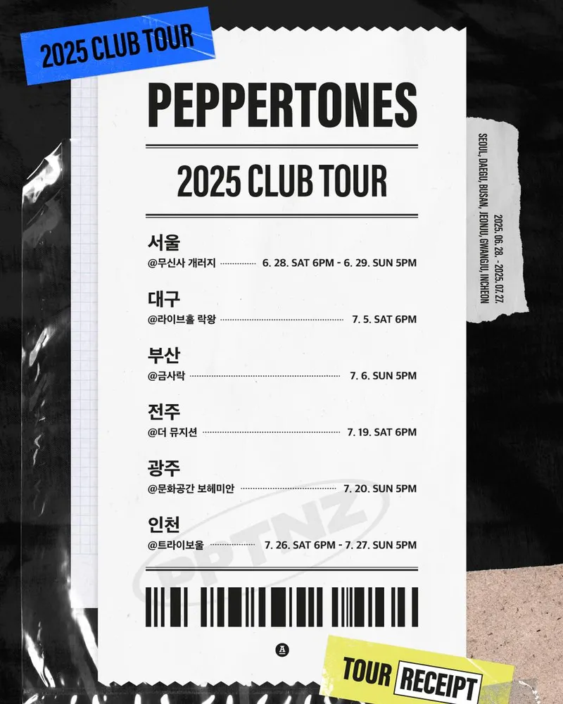 “전국 전석 매진 신화”…페퍼톤스, ‘2025 PEPPERTONES CLUB TOUR’ 감동→기대감 폭발 / 안테나