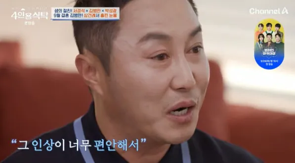 채널A '절친 토큐멘터리 4인용 식탁'