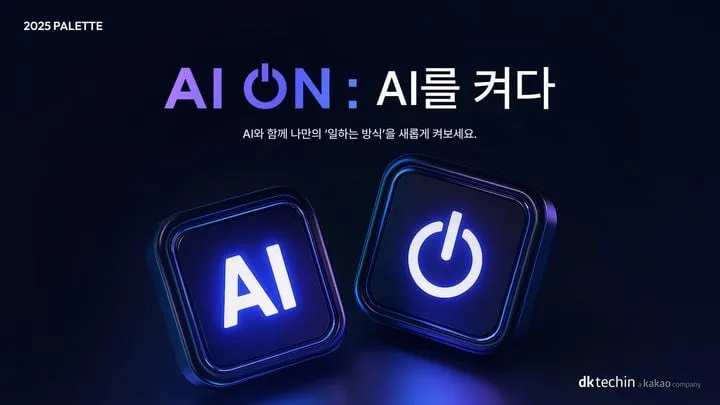디케이테크인, AI 실전 역량 강화 행보