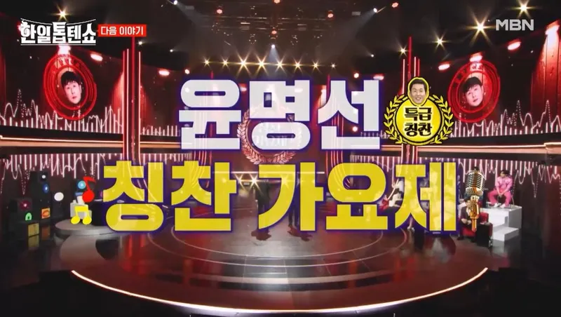 MBN '한일톱텐쇼' 공식 채널