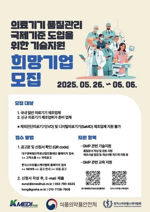 “식품의약품안전처, 의료기기 GMP 도입 지원”…국제 품질관리 기준 확대→산업 신뢰도 상승