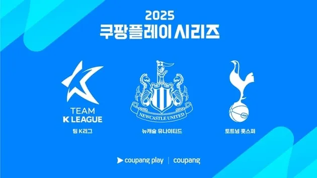 “카라바오컵 우승 뉴캐슬 방한”…토트넘과 쿠팡플레이 시리즈→EPL 챔피언 맞대결 / 연합뉴스
