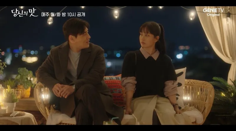 지니TV, ENA '당신의 맛' 방송 캡처
