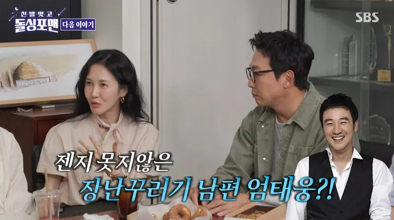 SBS ‘신발 벗고 돌싱포맨’