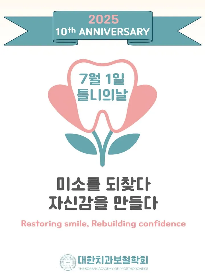 틀니 관리 혁신…헤일리온, 사용법 교육 강화→구강건강 증진 전망
