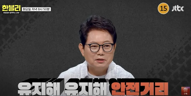 JTBC '한블리'