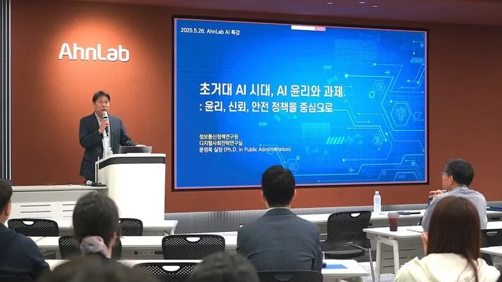 안랩, 초거대 AI 윤리 강화