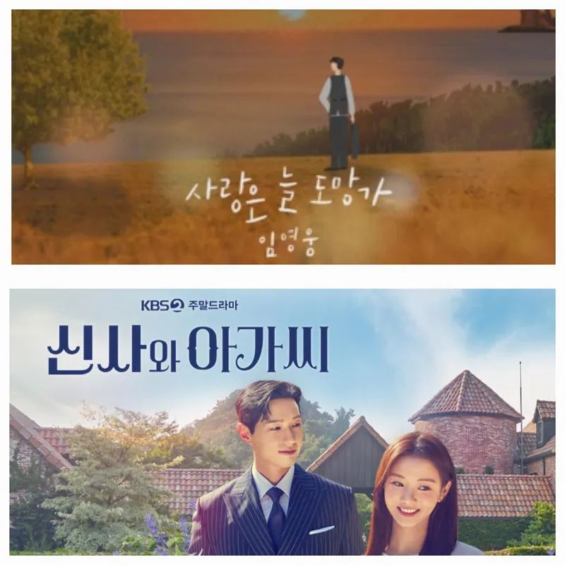 [영웅 신문] 임영웅, '노래가 장면이 되다'…OST가 그려낸 삶의 파노라마