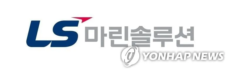 ‘LS마린솔루션’ 2,800억 원 유상증자에 8% 하락…LS그룹주 동반 약세