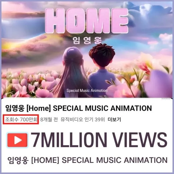임영웅/눈누난나