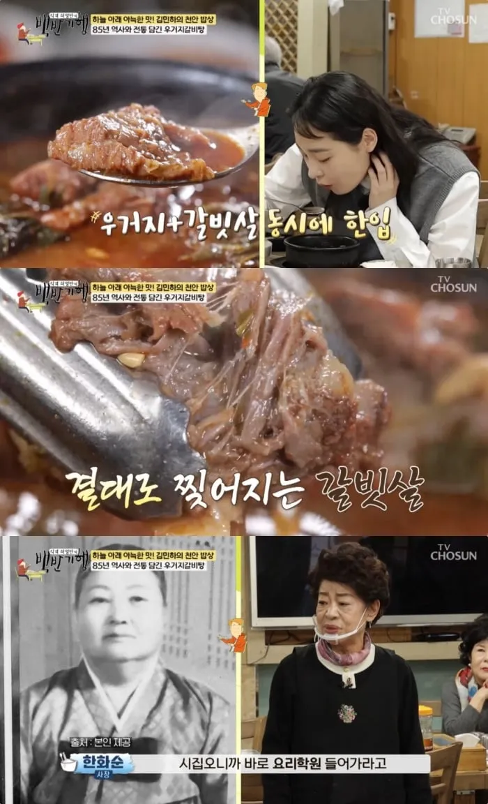 TV조선 ‘식객 허영만의 백반기행’ 방송 캡처