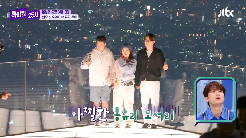 JTBC ‘톡파원 25시’