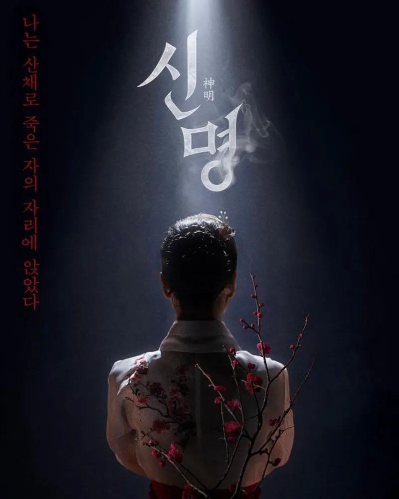 “산채로 죽은 자의 자리”…김규리, 적막한 단정→영화 ‘신명’ 포스터 눈길 / 배우 김규리 인스타그램