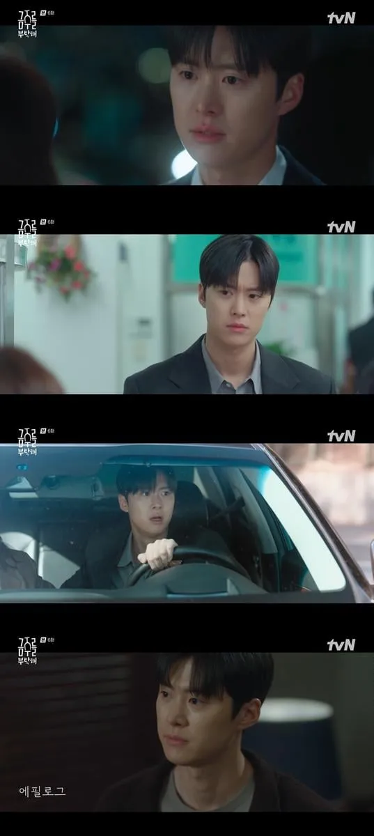 “애달픈 눈물 끝 고백”…공명, ‘금주를 부탁해’ 통증 속 사랑→시청자 가슴 울렸다 / 방송화면 캡처
