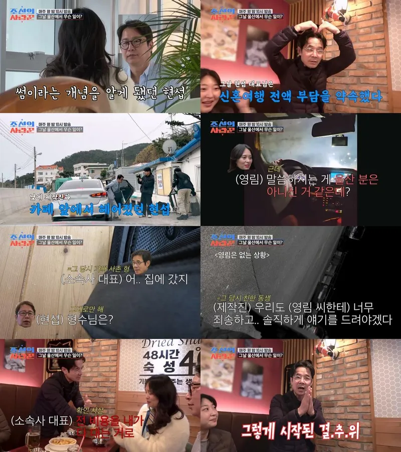 “숨긴 진심 들킨 순간”…심현섭·정영림, ‘조선의 사랑꾼’서 엉뚱 해프닝→결혼 풀스토리 / TV CHOSUN