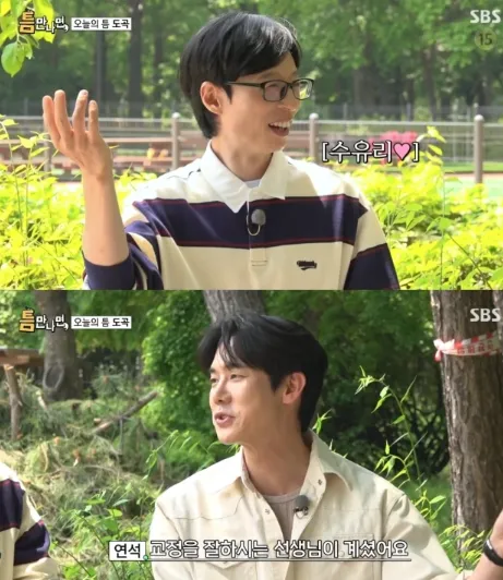 SBS ‘틈만나면’