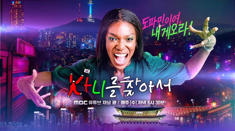 “잤니? 잤어?”…Kㅏ니를찾아서 카니, K-도파민 유발→리얼 웹예능 출격 / MBC