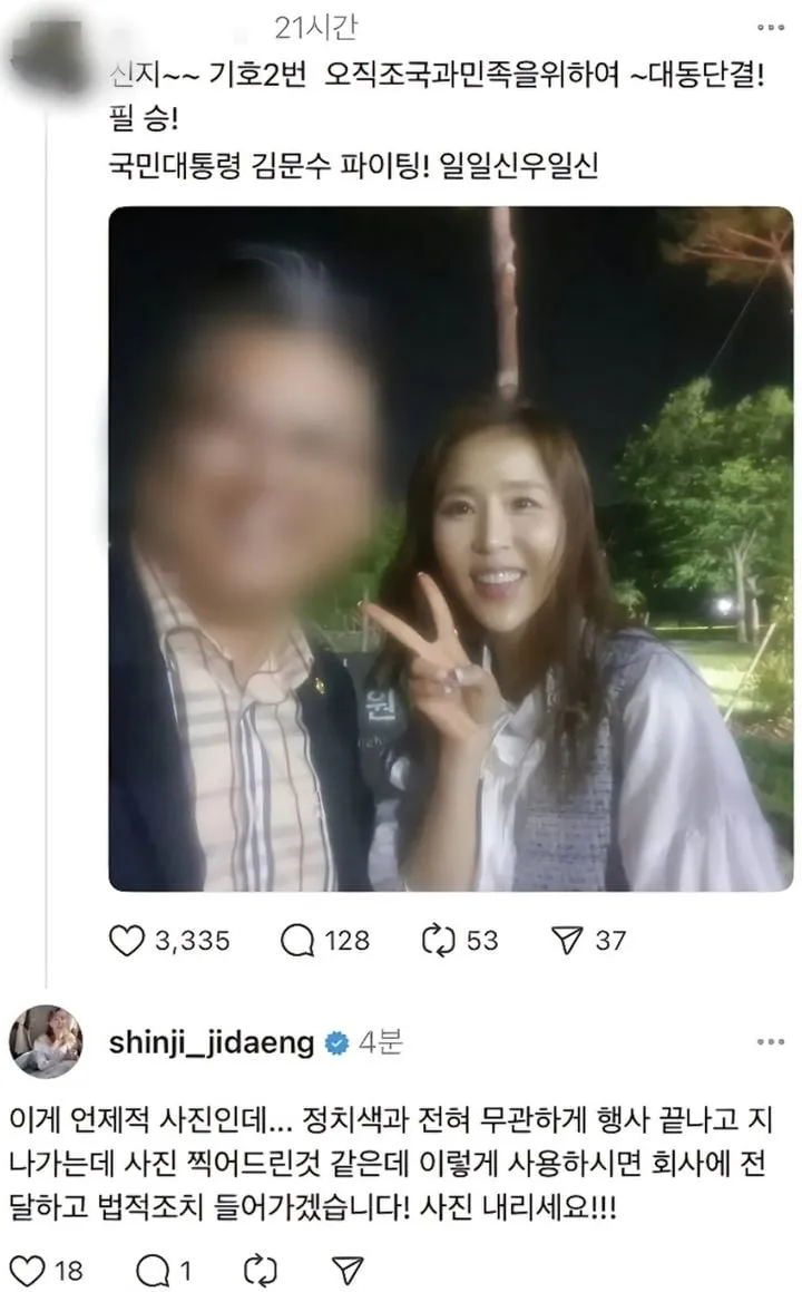 “분노에 찬 경고”…코요태 신지, ‘V사진’ 정치 이용 논란→법적 대응 예고