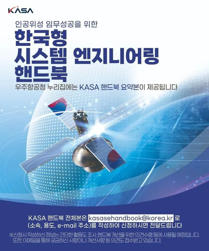 우주청, 시스템엔지니어링 표준제시…국내기업 진입장벽 완화→시장역량 강화 전망