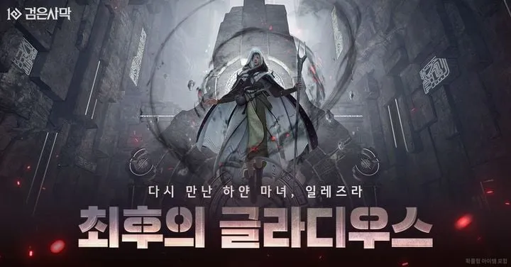 펄어비스, 검은사막 아토락시온 대서사 완결