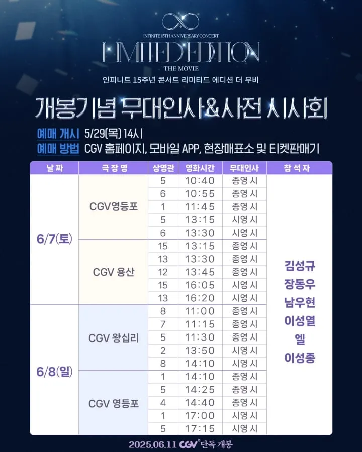 “영화를 품은 순간”…인피니트, 콘서트 15년 서사→팬심 대폭발 / CGV