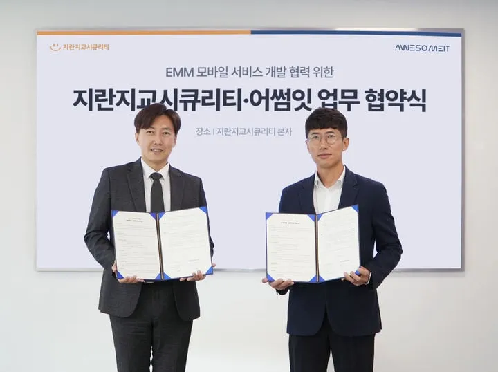 지란지교시큐리티·어썸잇, EMM 혁신 가속