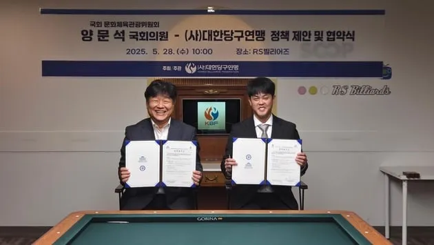 “정책협약 체결”…대한당구연맹, 국회 양문석 의원과 제도 기반 강화→진흥책 마련 / 연합뉴스