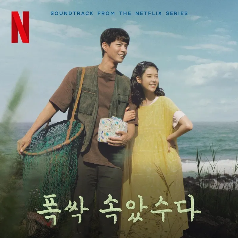넷플릭스 ‘폭싹 속았수다’