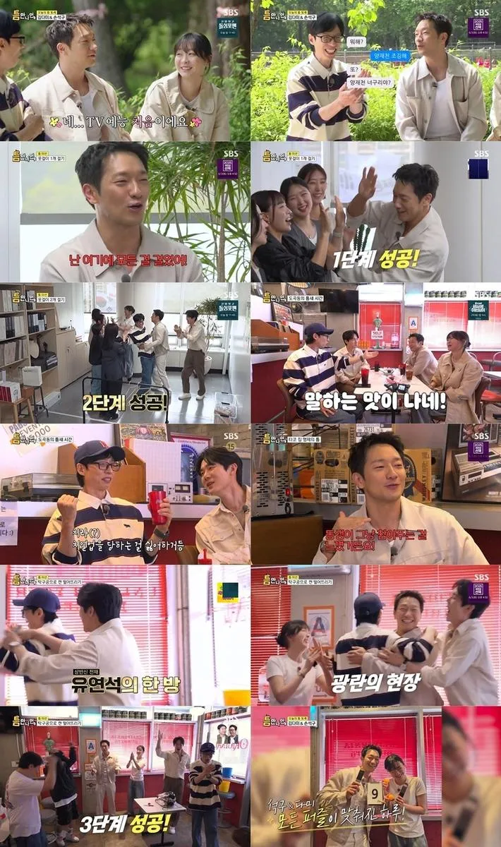 “한 방 전략의 기적”…‘틈만 나면,’ 손석구·김다미, 예능판 흔들다→짜릿한 승부의 여운 / SBS