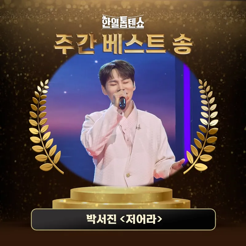 MBN '한일톱텐쇼' 공식 계정